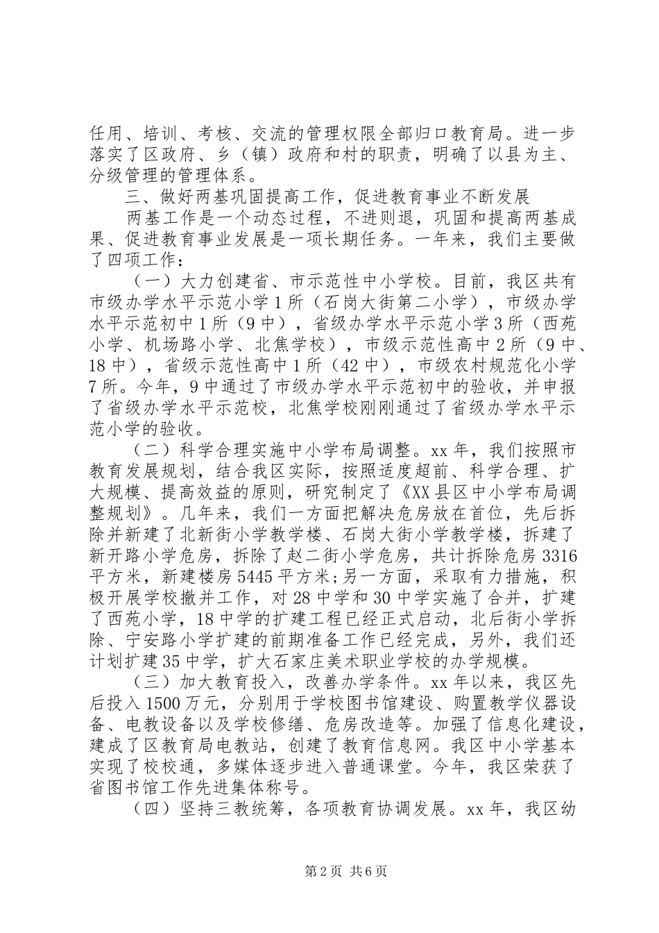 教育工作考评自查报告_第2页