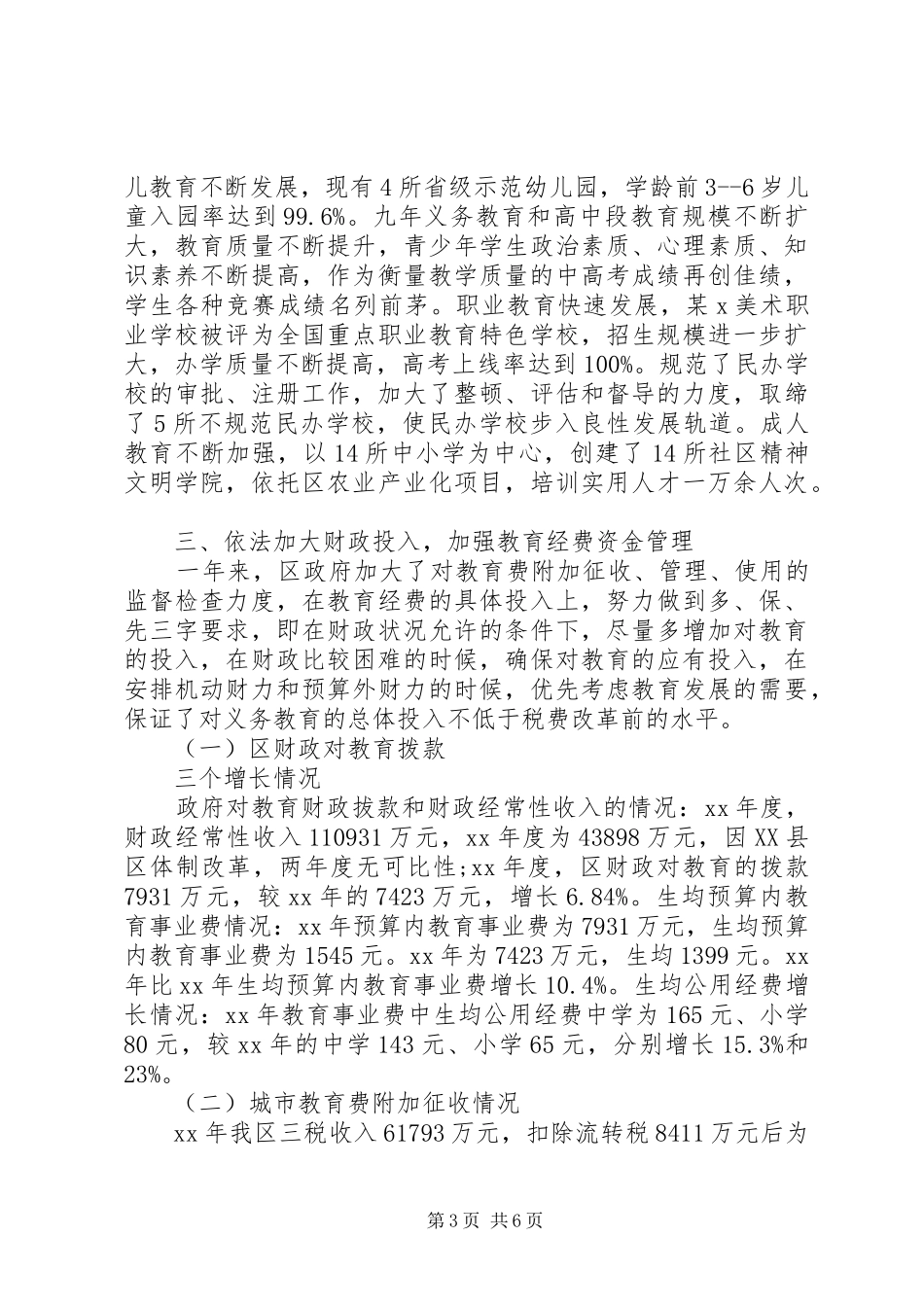 教育工作考评自查报告_第3页