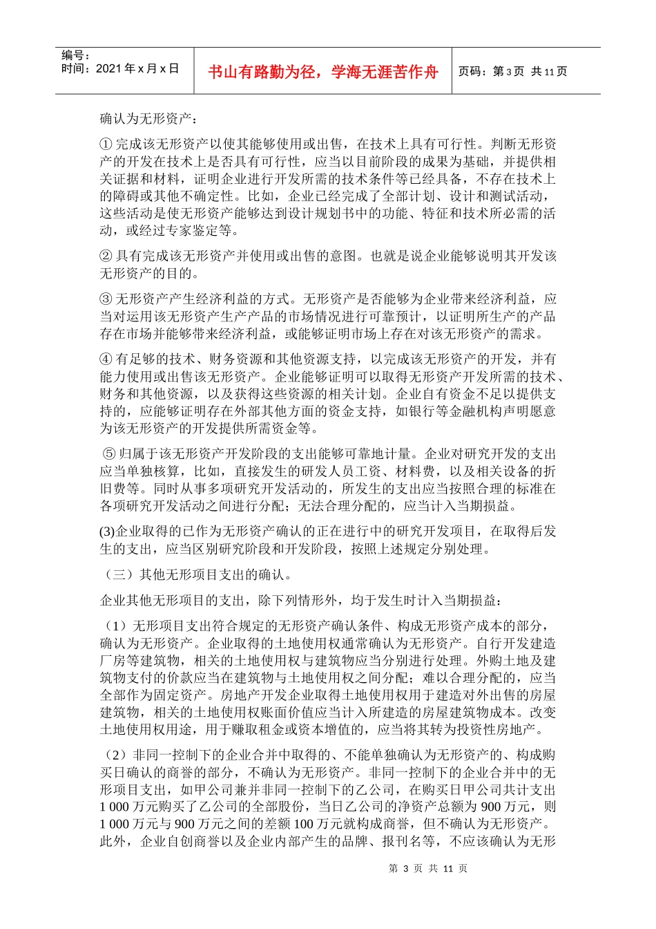第七章无形资产和其他资产_第3页