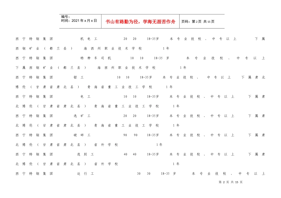 青海省人力资源和社会保障厅青海省国有资产监督管理委员会_第2页