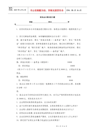 财务会计与财务管理知识分析期末复习题