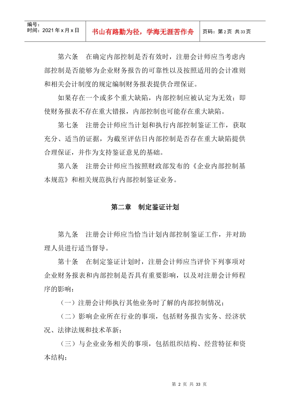 企业内部控制鉴证指引_第2页