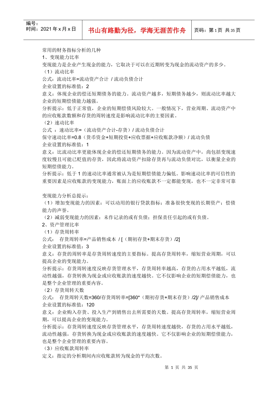 常用的财务指标分析的几种[1]_第1页