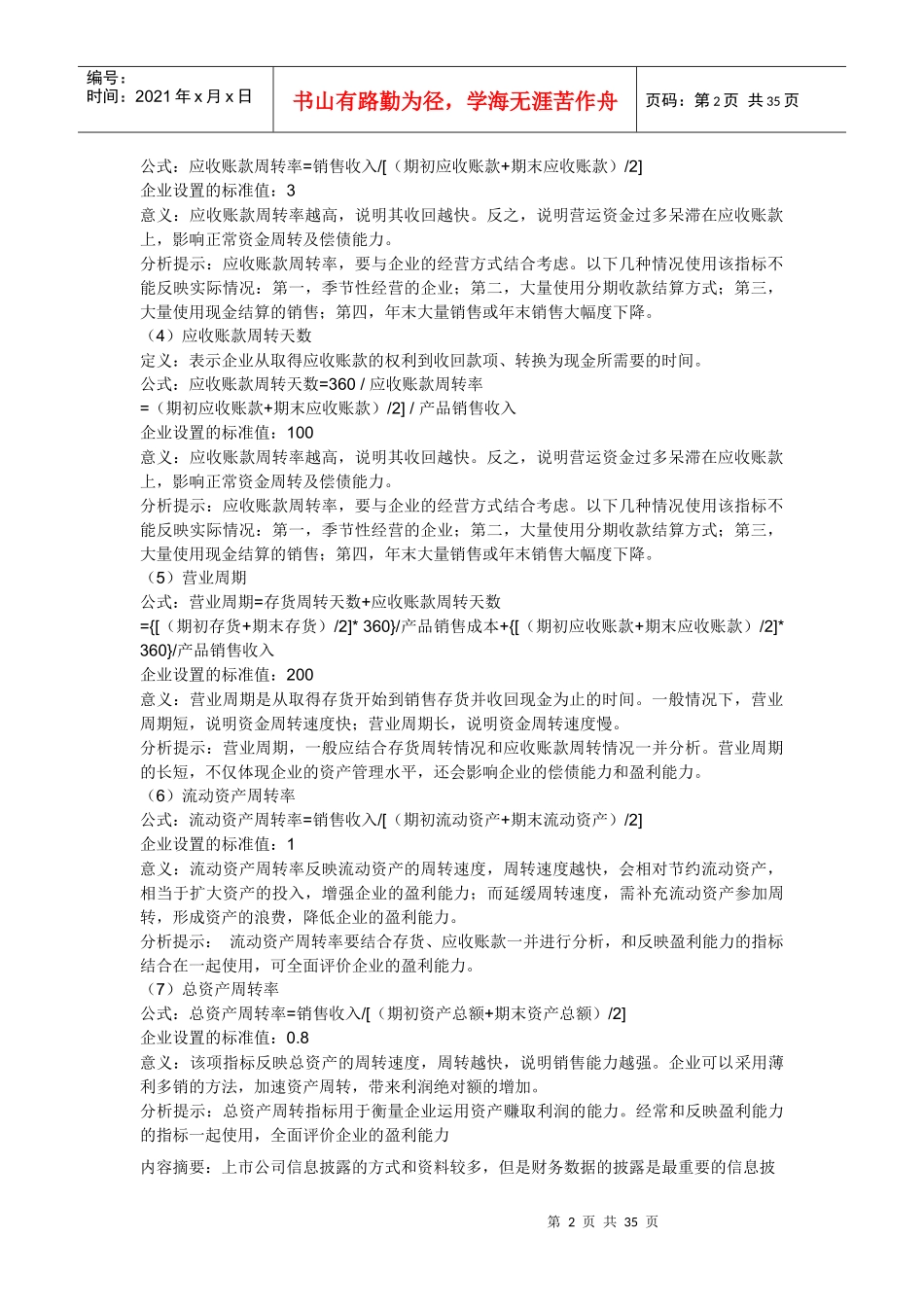 常用的财务指标分析的几种[1]_第2页