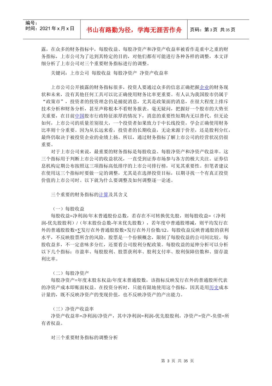 常用的财务指标分析的几种[1]_第3页
