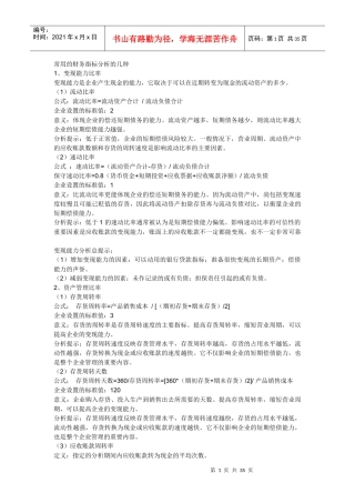 常用的财务指标分析的几种[1]