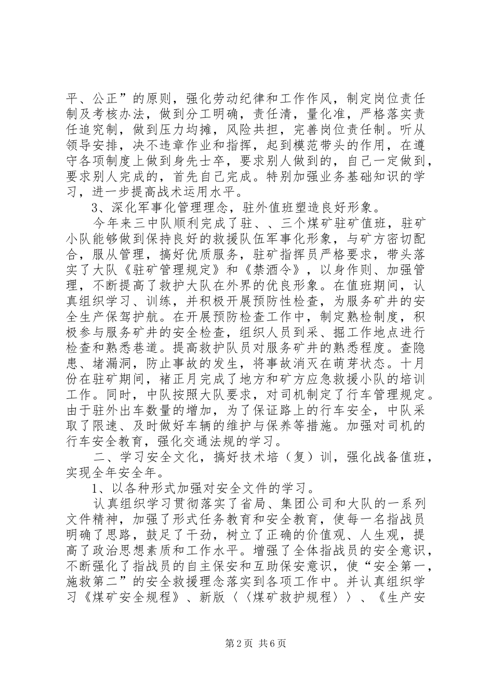 煤矿救援队工作汇报_第2页