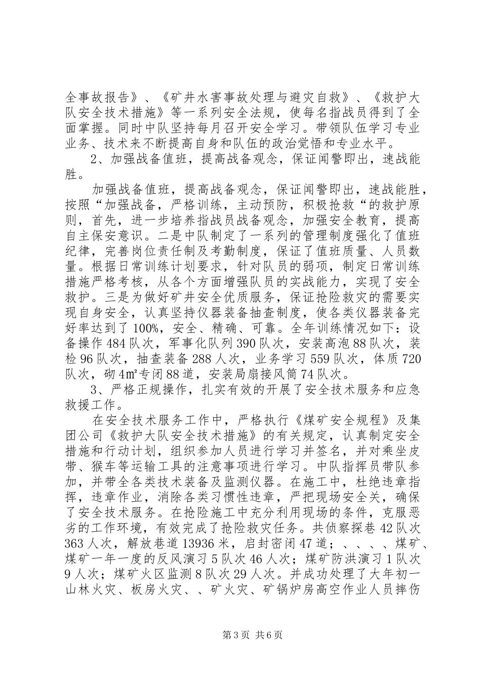 煤矿救援队工作汇报_第3页