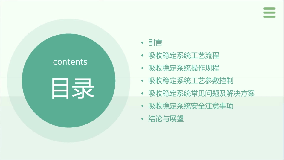 延迟焦化装置吸收稳定系统工艺与操作资料课件_第2页