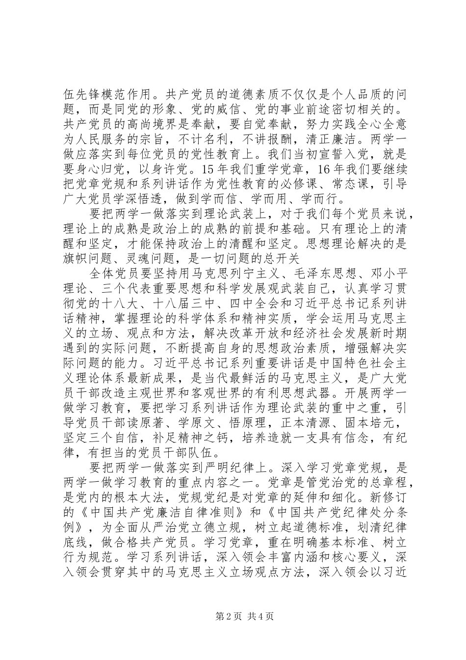 开展社区两学一做调研报告范文_第2页