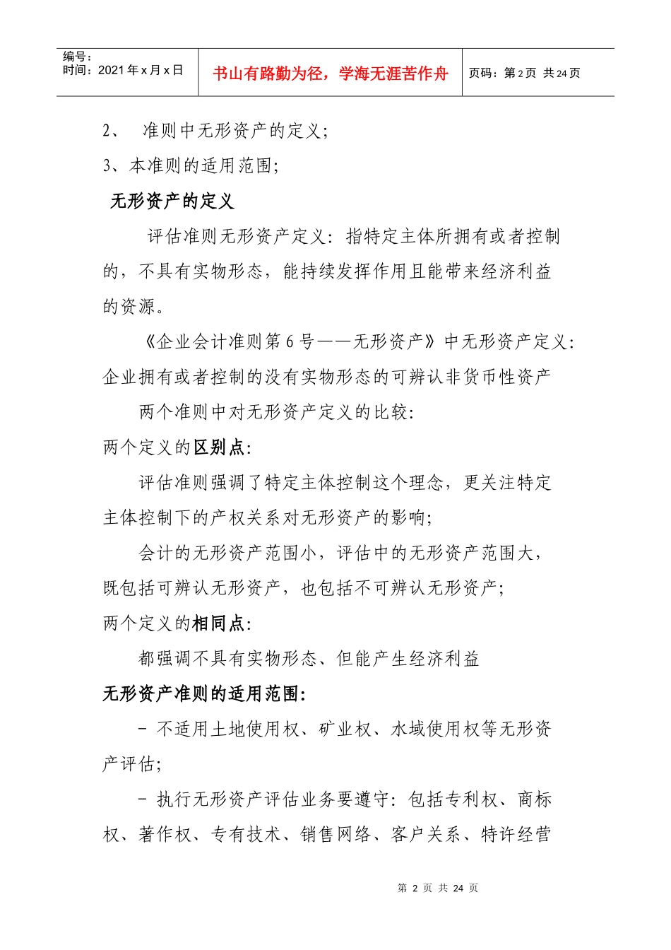 无形资产评估准则解析_第2页