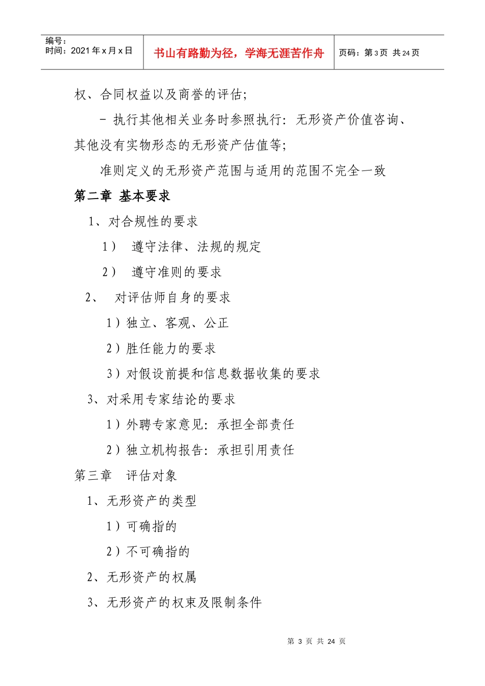 无形资产评估准则解析_第3页
