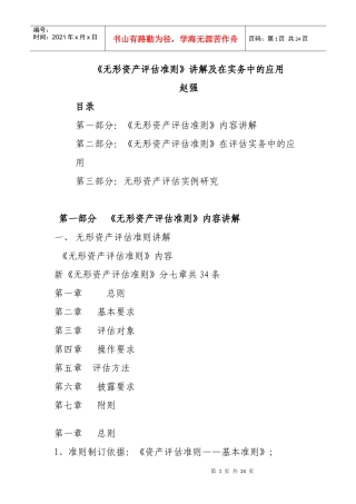 无形资产评估准则解析