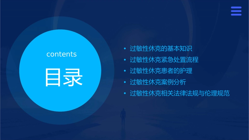 过敏性休克紧急处置护理课件_第2页