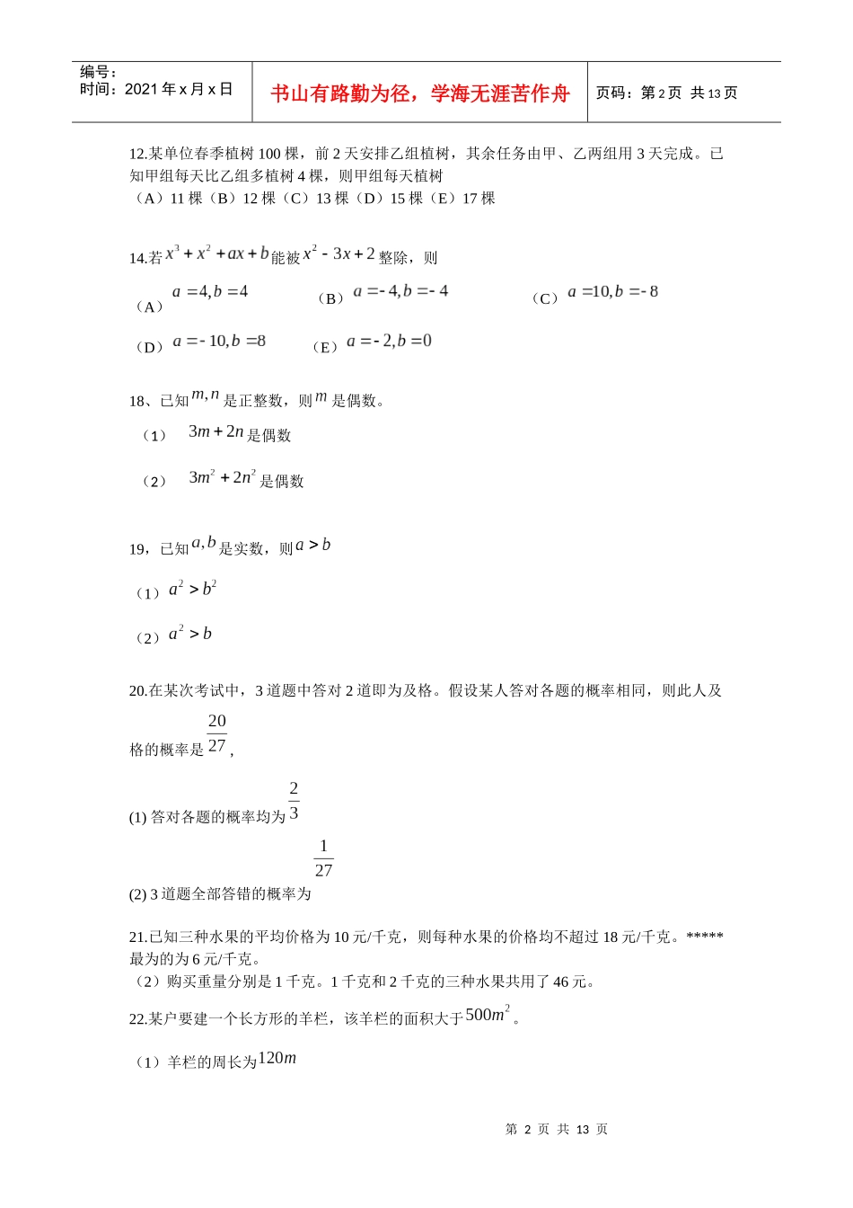 XXXX完整版考研MPAcc会计硕士真题及答案_第2页