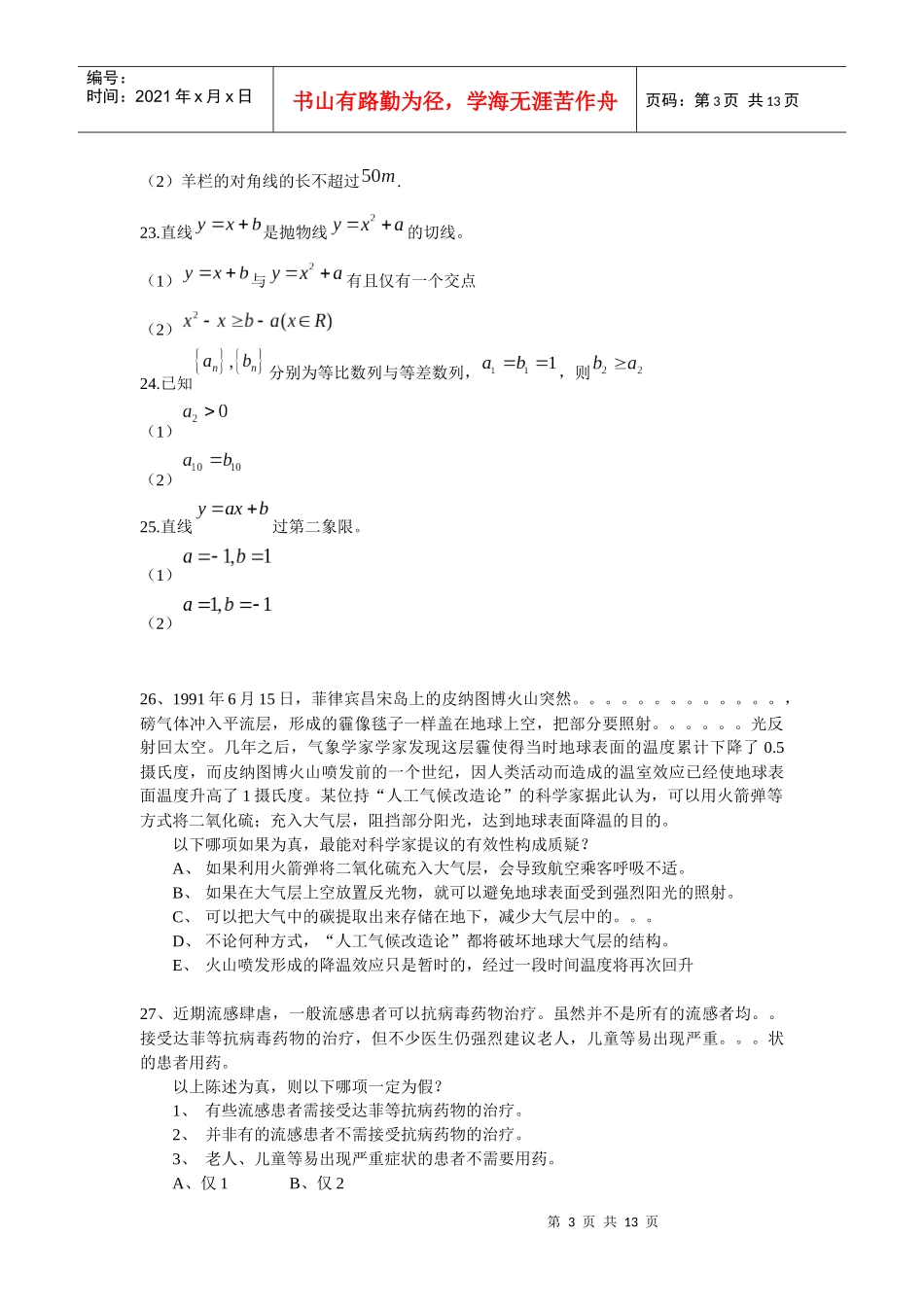 XXXX完整版考研MPAcc会计硕士真题及答案_第3页