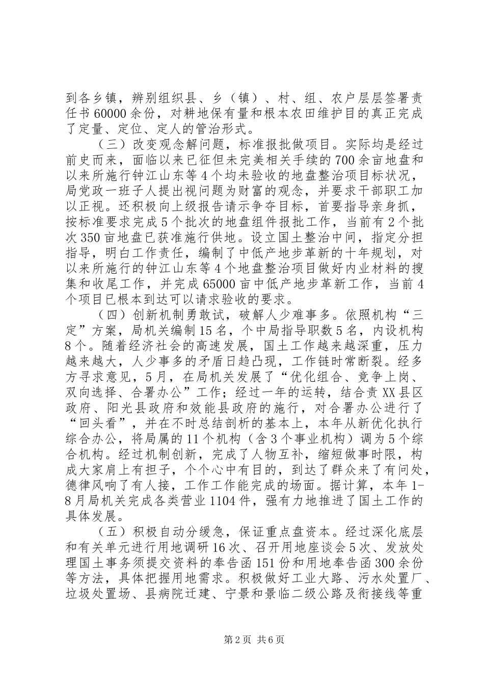 国土局局长工作评议汇报材料_第2页