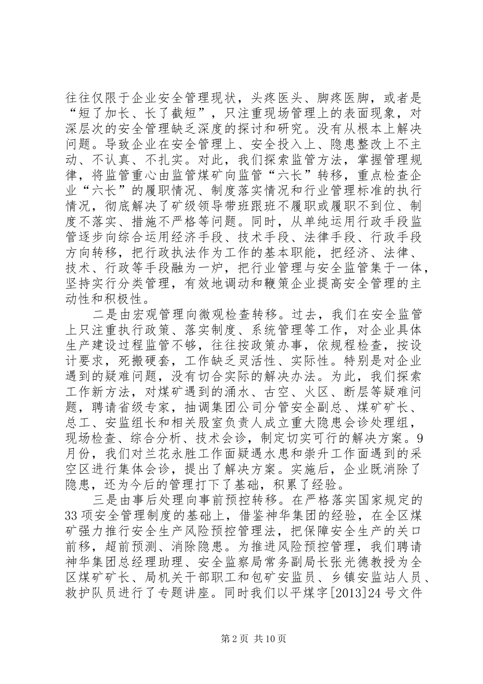 煤矿安全生产工作情况的汇报材料_第2页