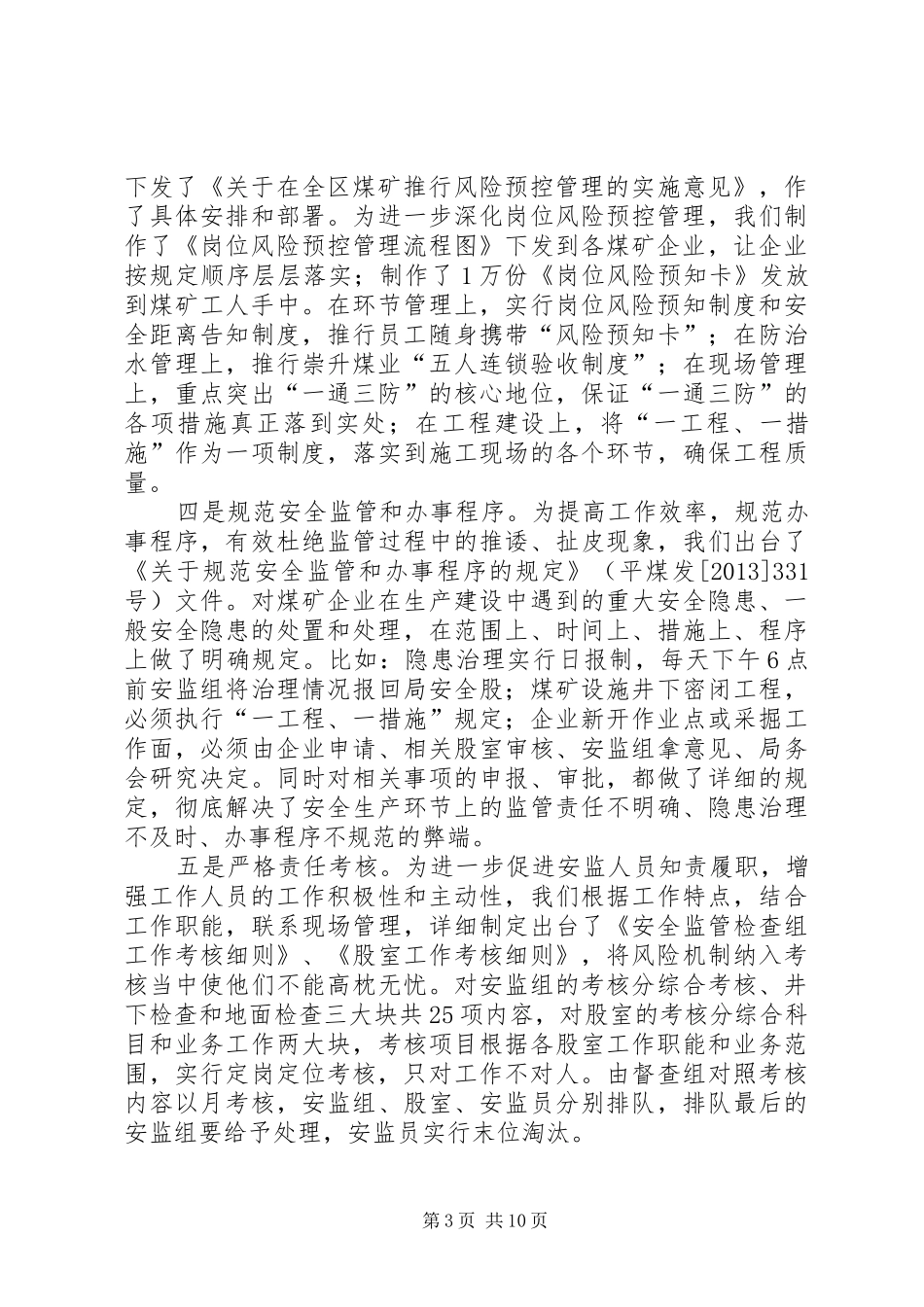 煤矿安全生产工作情况的汇报材料_第3页