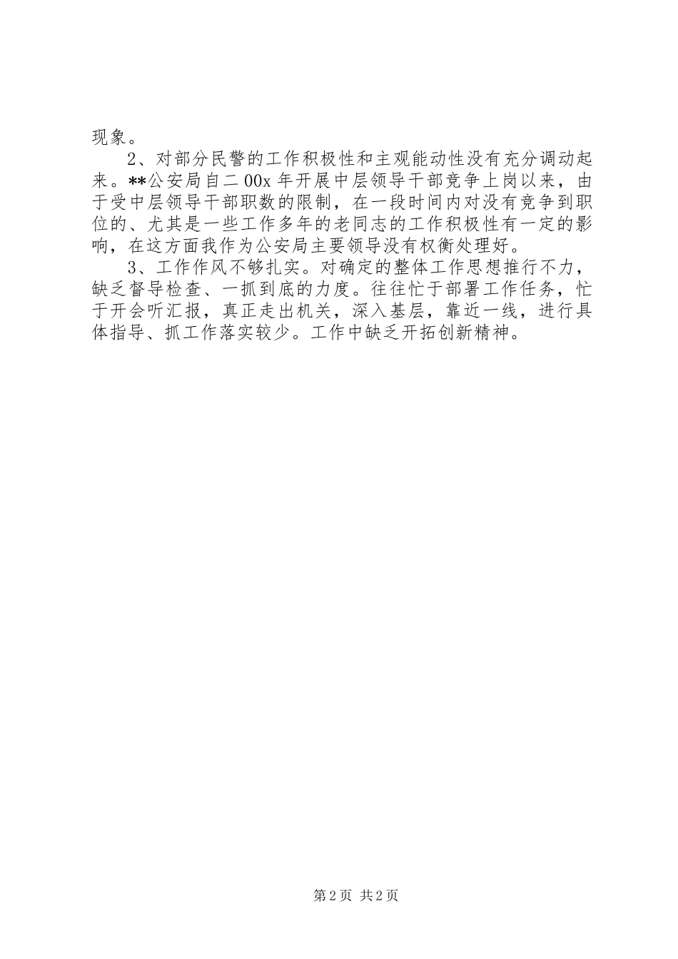 领导班子个人批评与自我批评思想汇报_第2页