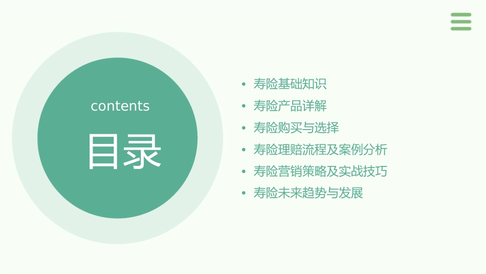 寿险88日高手特训课件_第2页