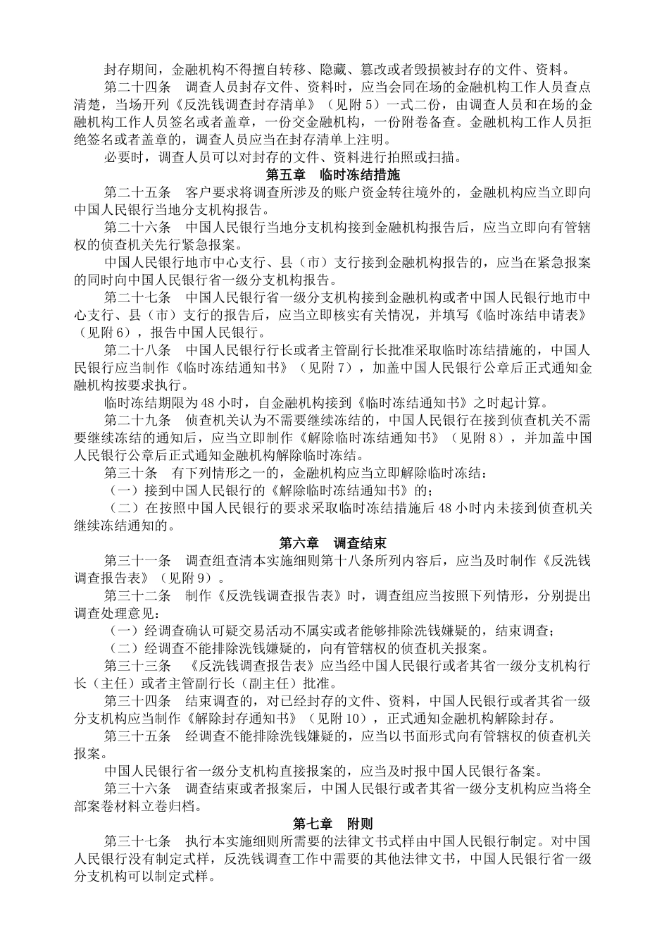 中国人民银行反洗钱调查实施细则（试行）_第3页