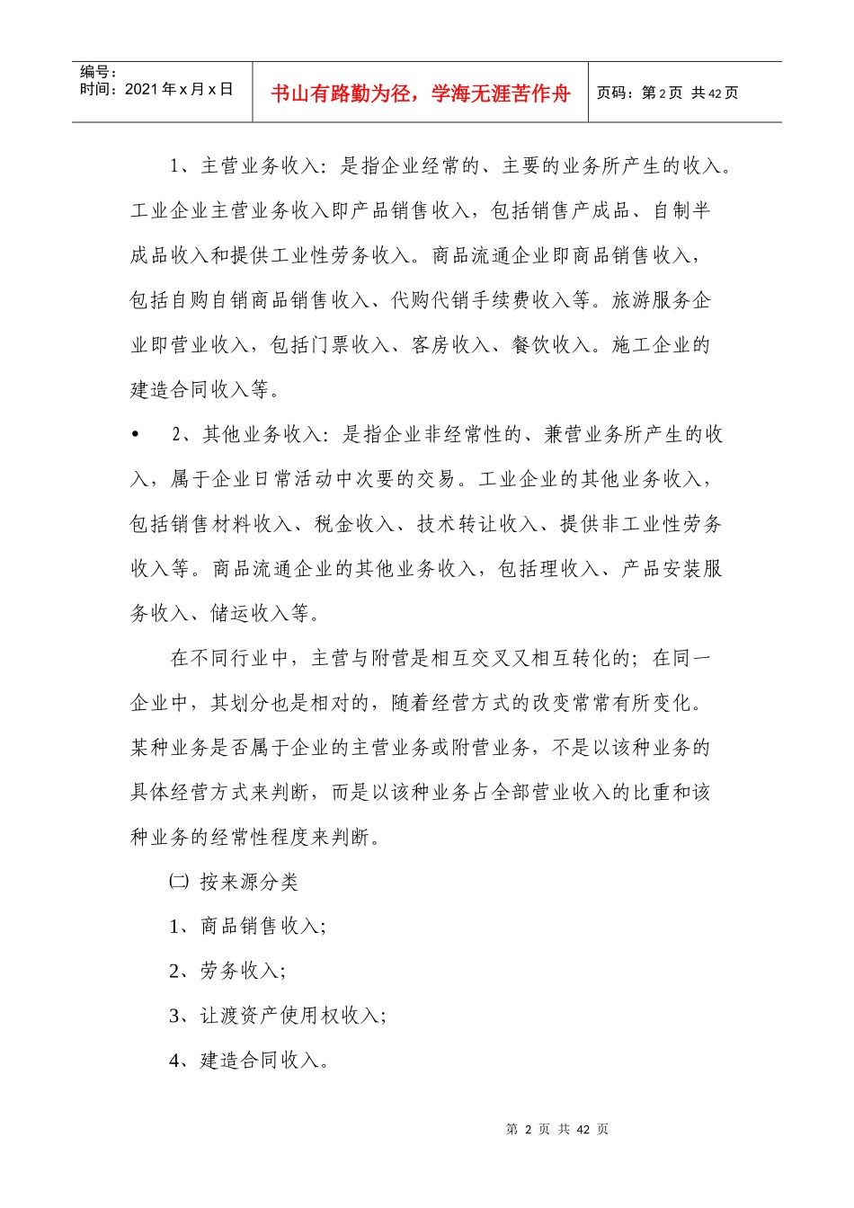 第十章 收入的核算与检查_第2页