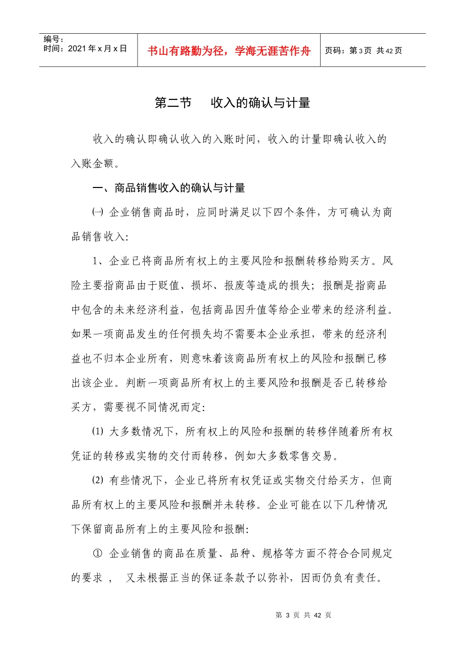 第十章 收入的核算与检查_第3页