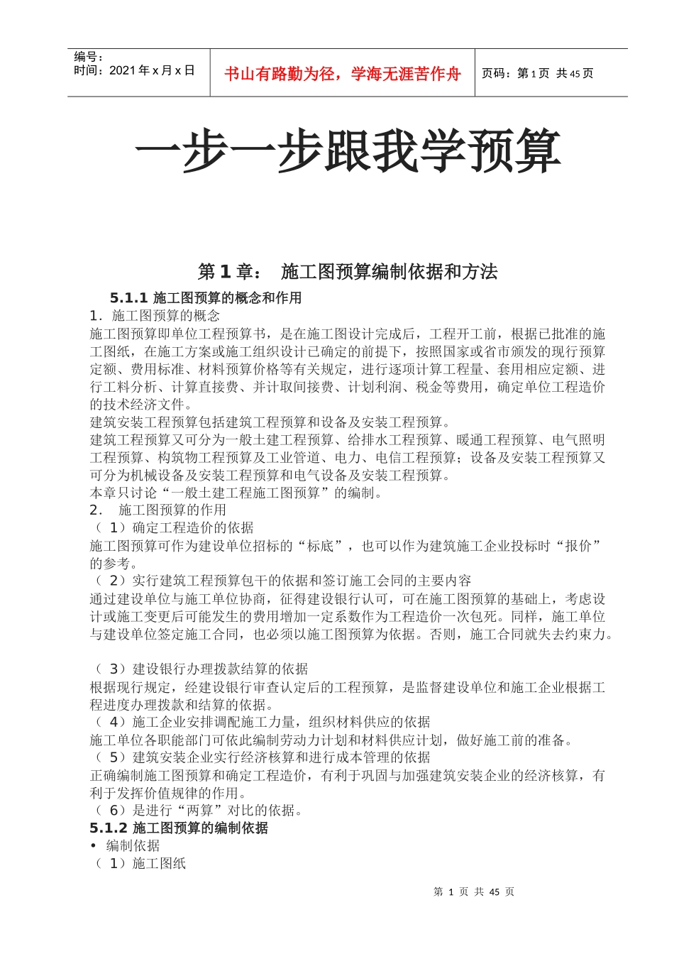 一步一步跟我学预算doc_第1页