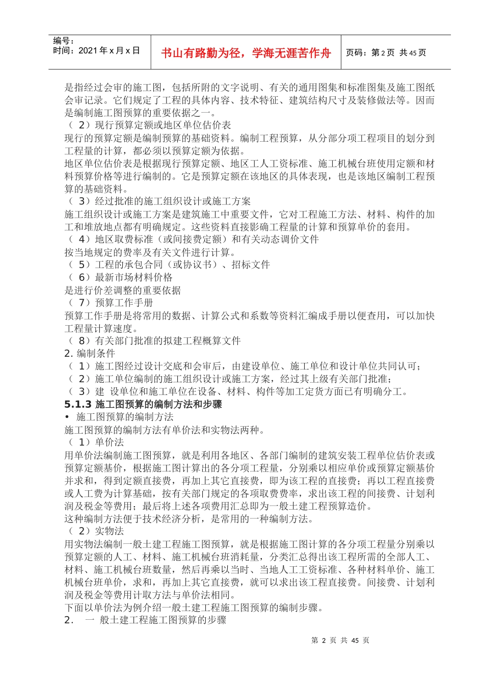 一步一步跟我学预算doc_第2页