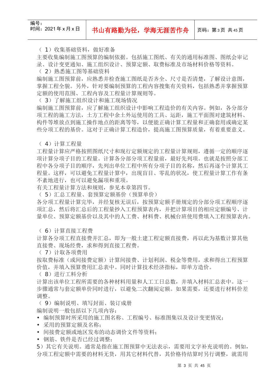 一步一步跟我学预算doc_第3页