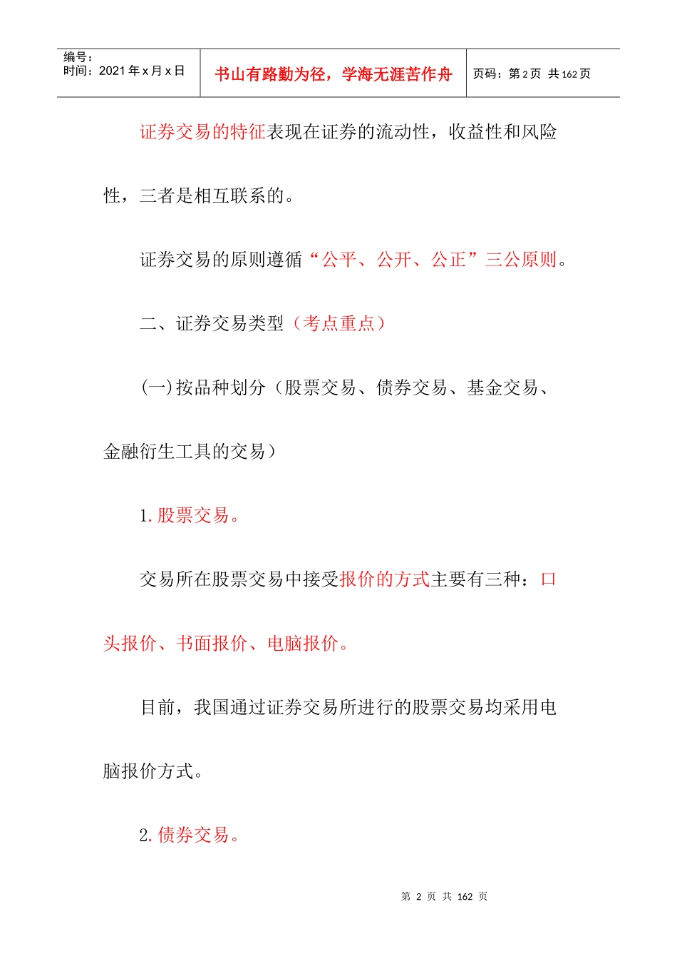 证券交易详细概述_第2页