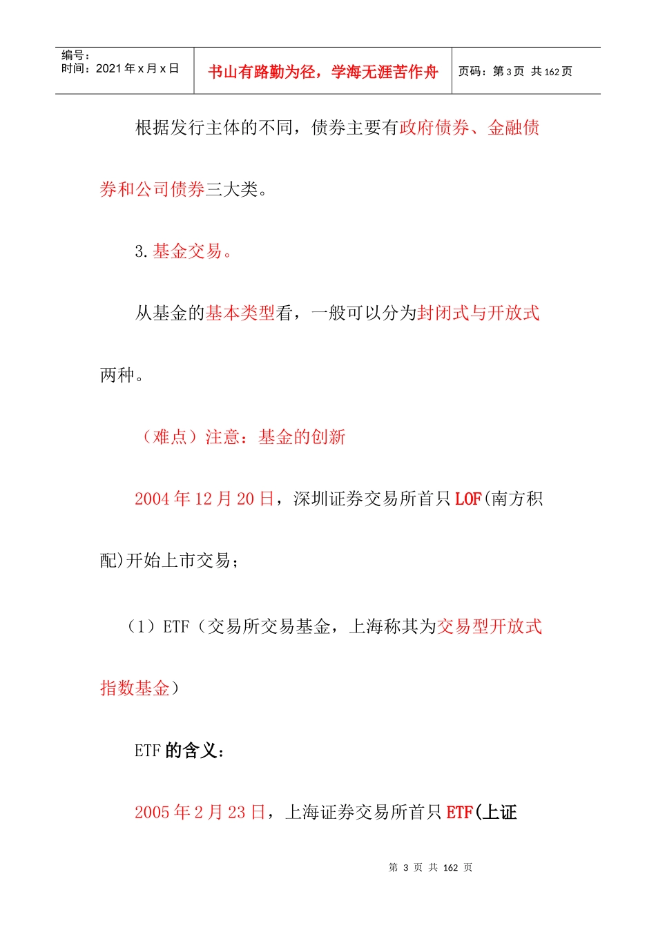 证券交易详细概述_第3页