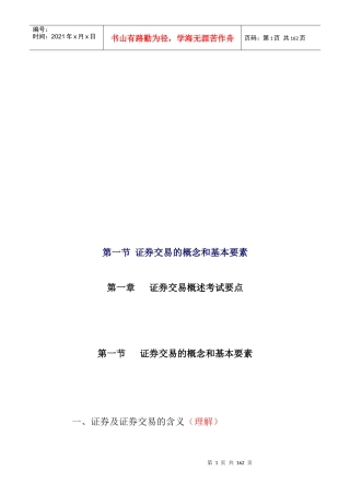 证券交易详细概述