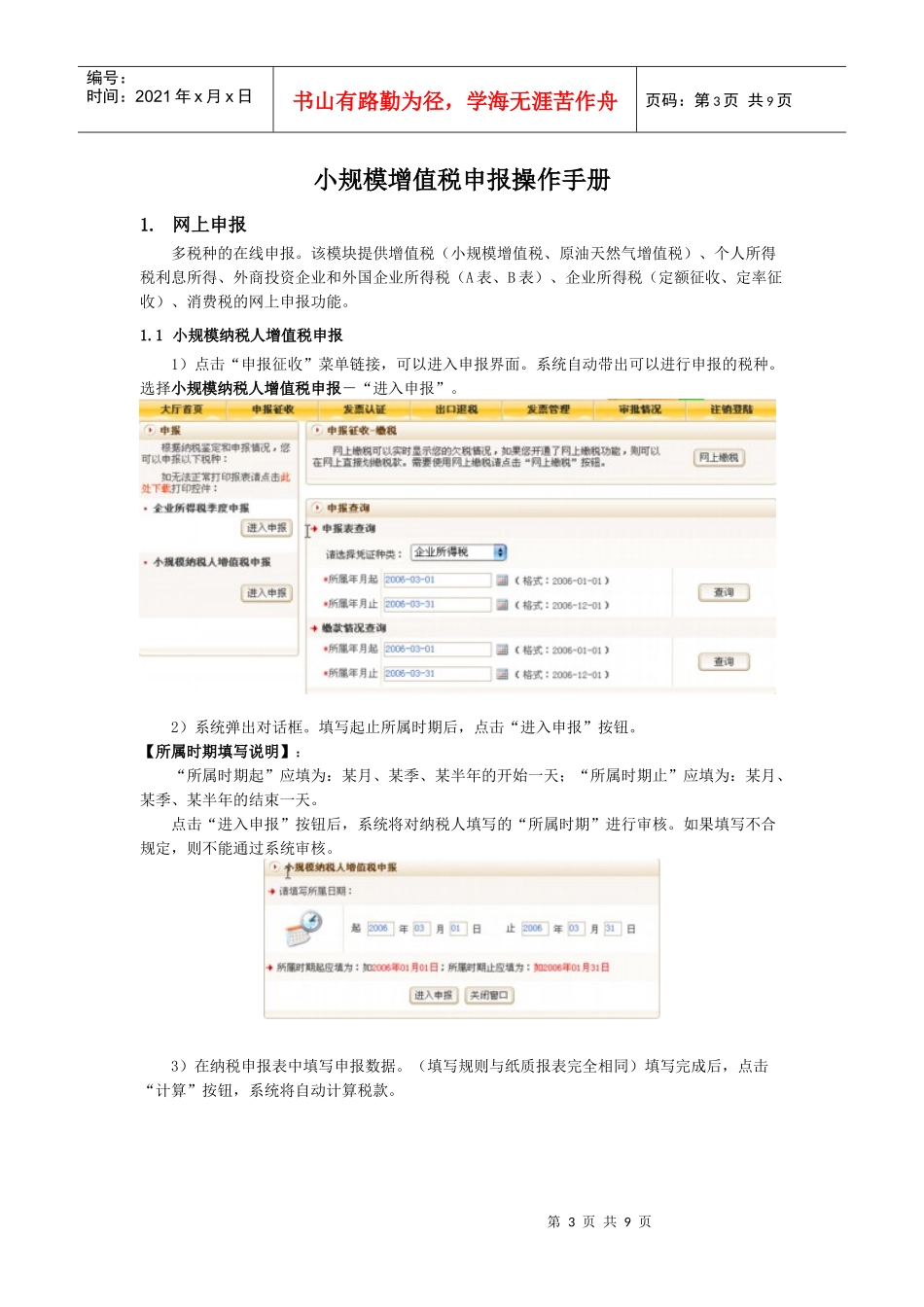 广东小规模增值税申报操作手册_第3页