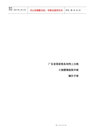 广东小规模增值税申报操作手册