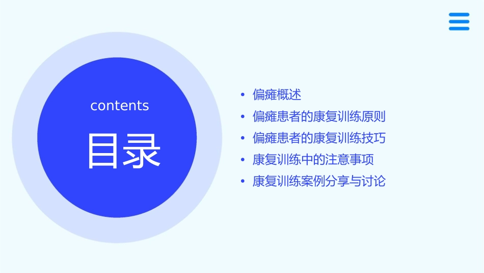 康复科物理治疗培训之偏瘫患者的康复训练技巧_第2页