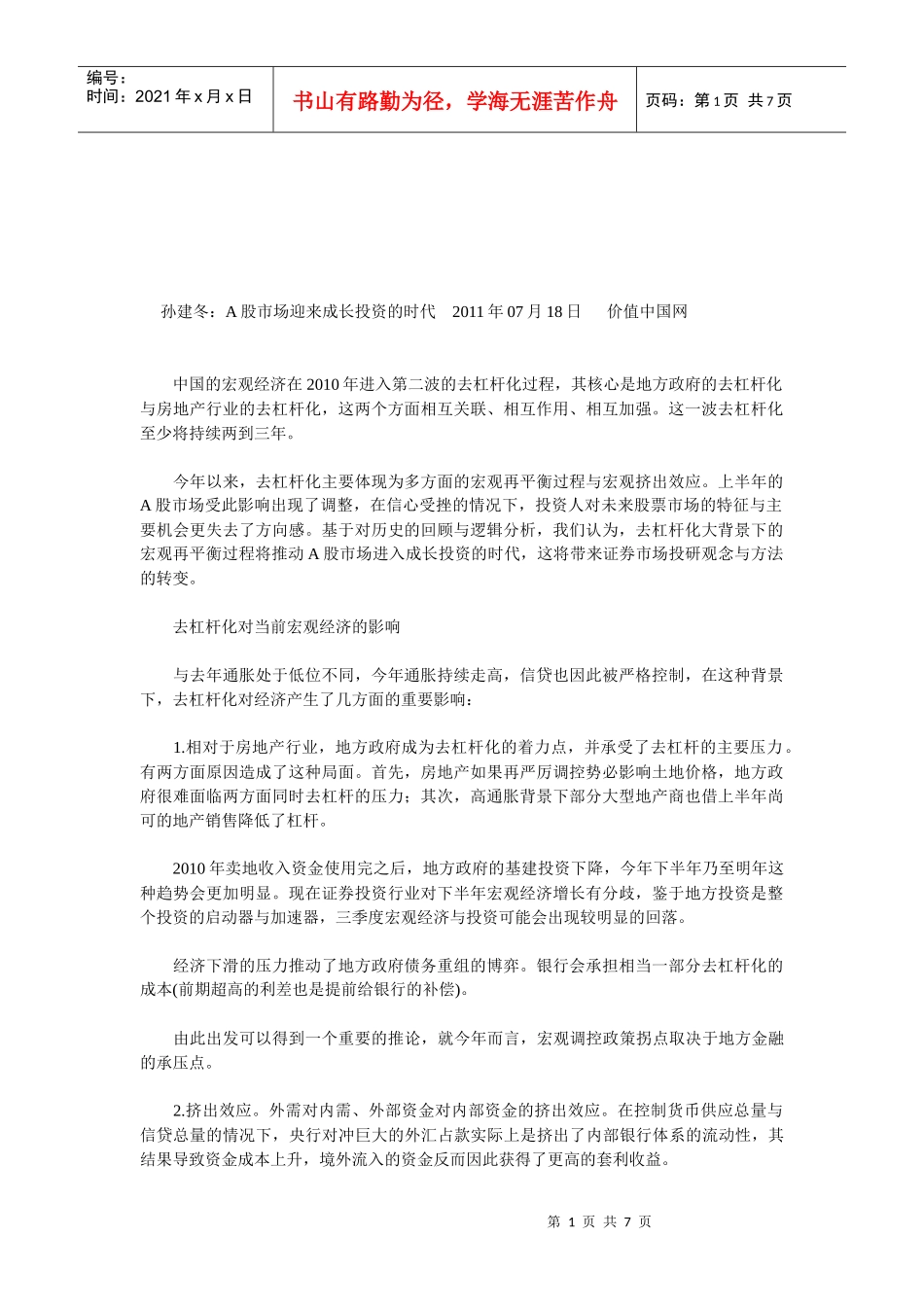 A股市场迎来成长投资的时代_第1页