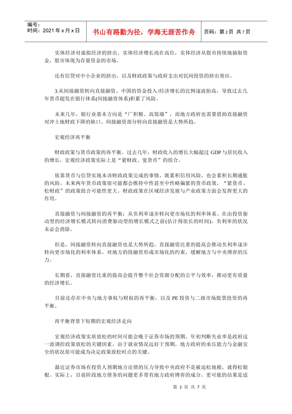 A股市场迎来成长投资的时代_第2页