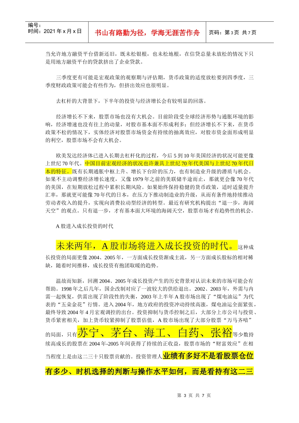 A股市场迎来成长投资的时代_第3页