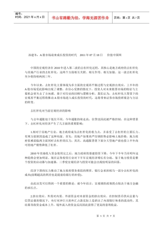 A股市场迎来成长投资的时代