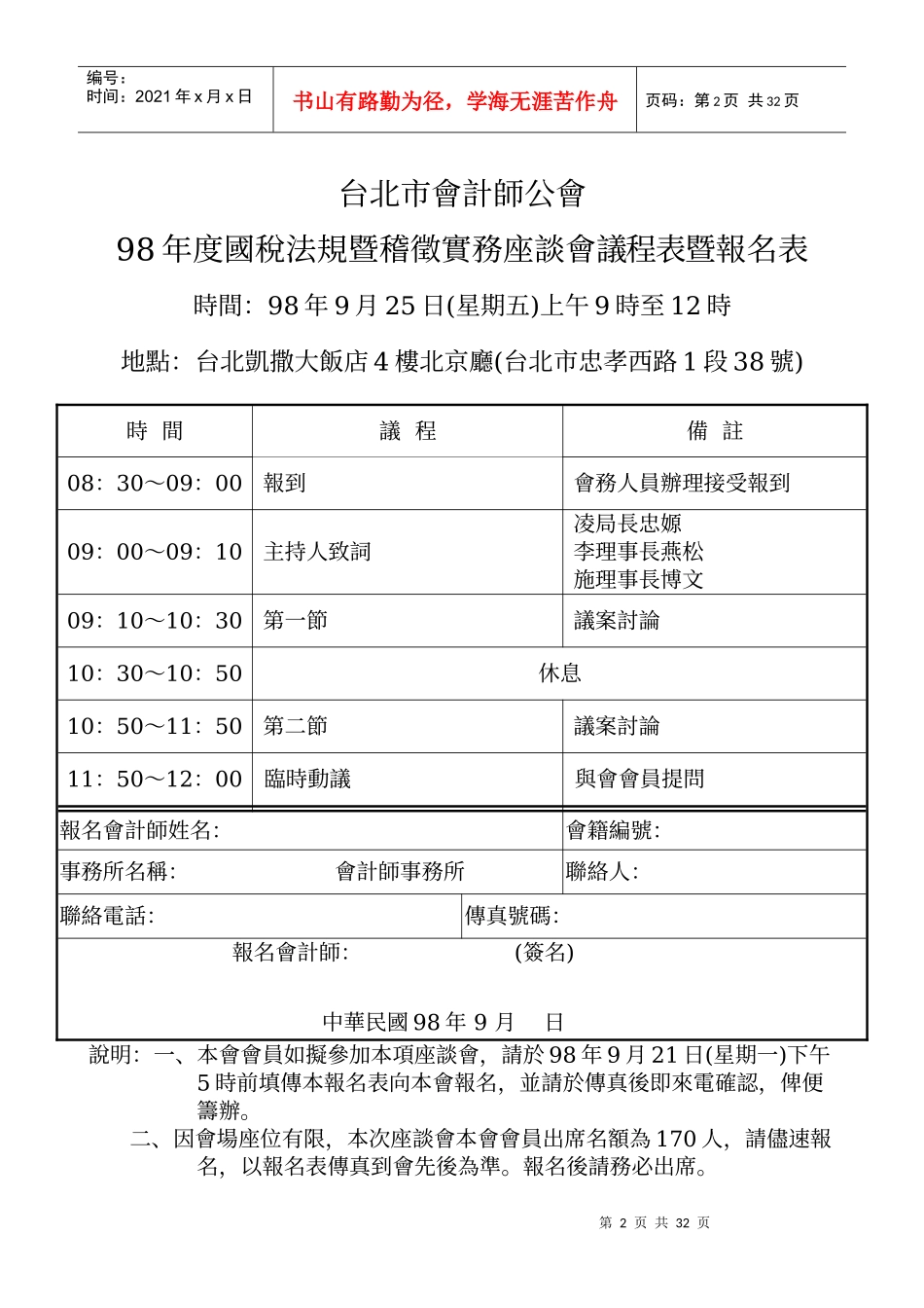 台北市会计师公会_第2页