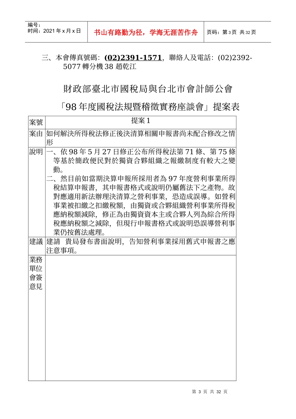 台北市会计师公会_第3页