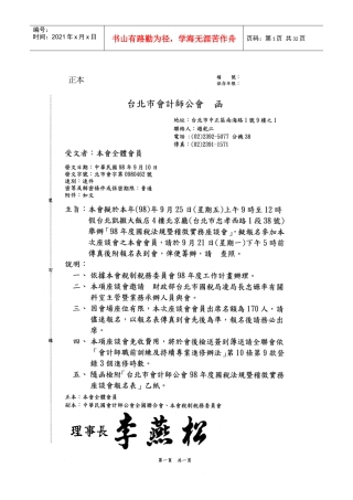 台北市会计师公会