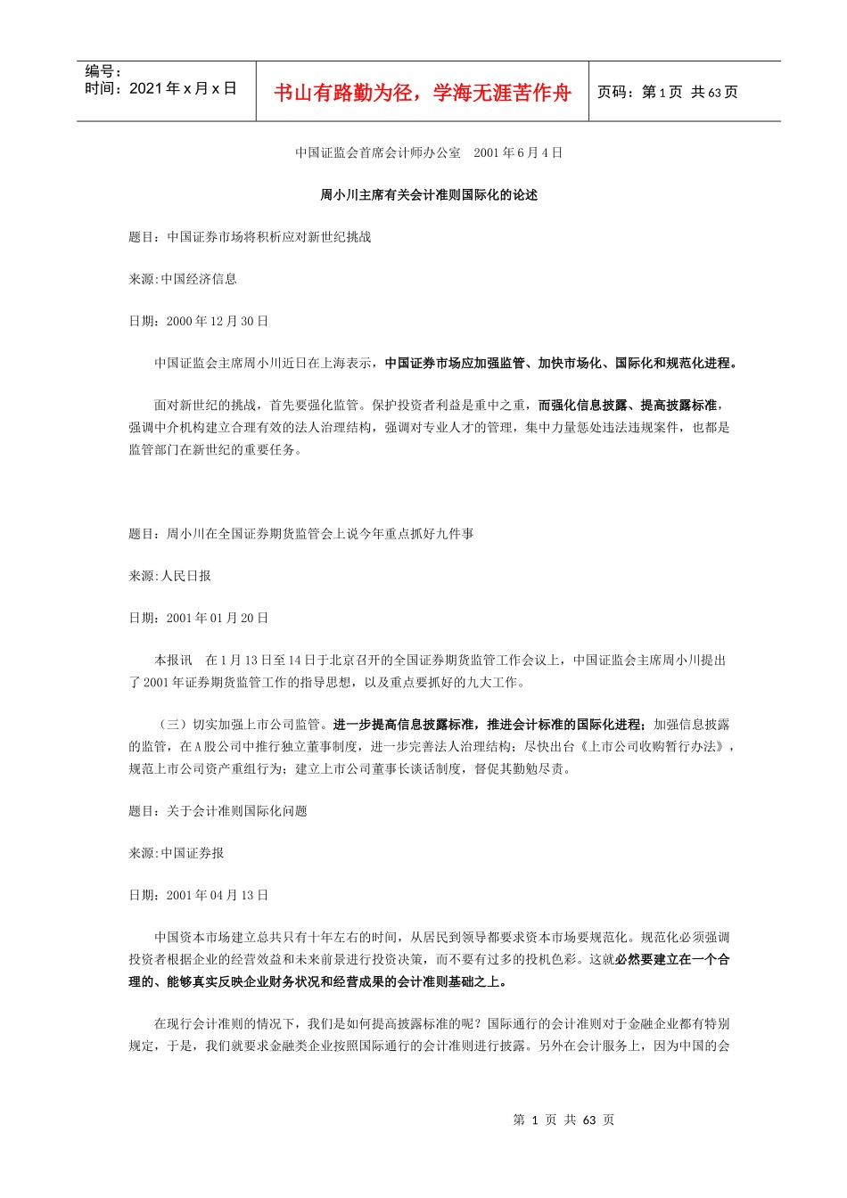 会计准则国际化资料(1)_第1页