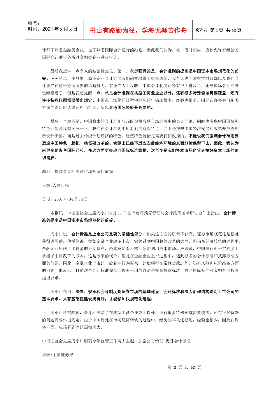 会计准则国际化资料(1)_第2页