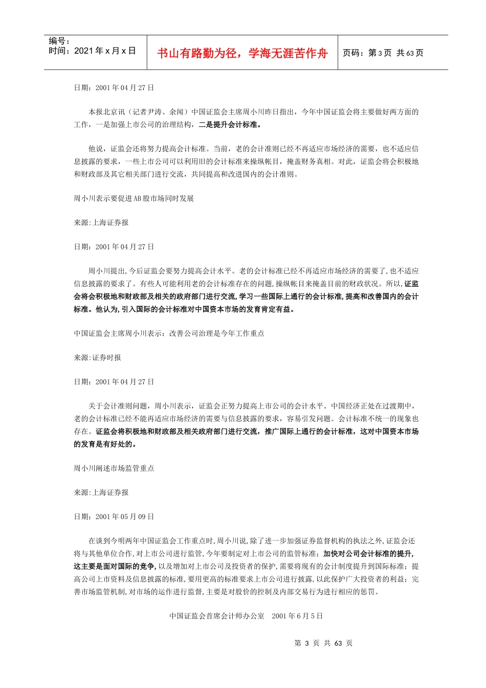 会计准则国际化资料(1)_第3页