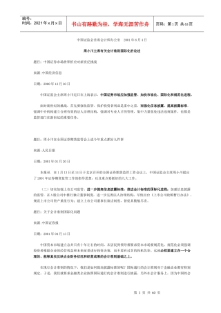会计准则国际化资料(1)