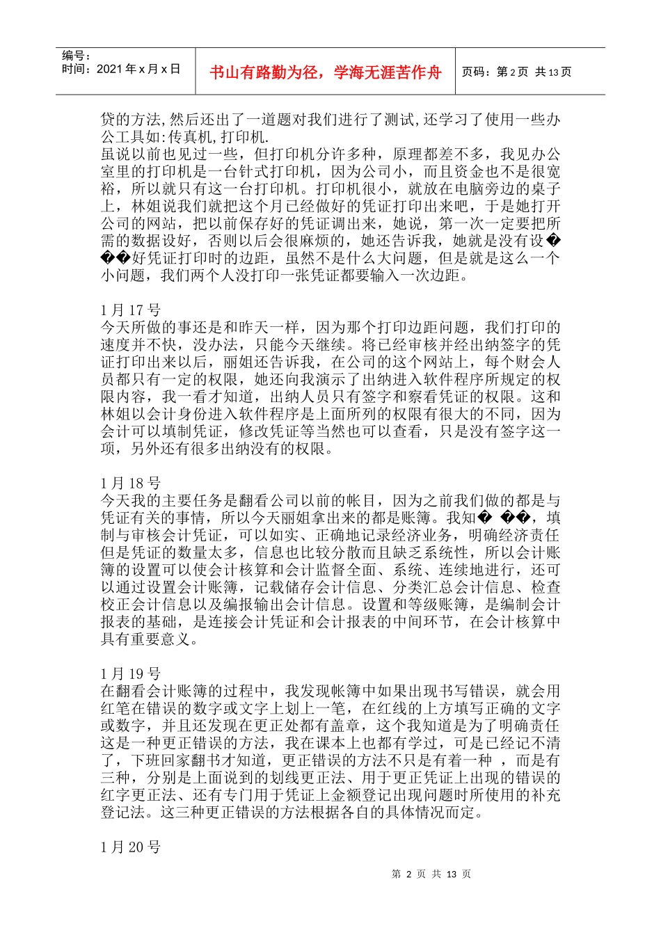 会计实习日志、报告与总结_第2页