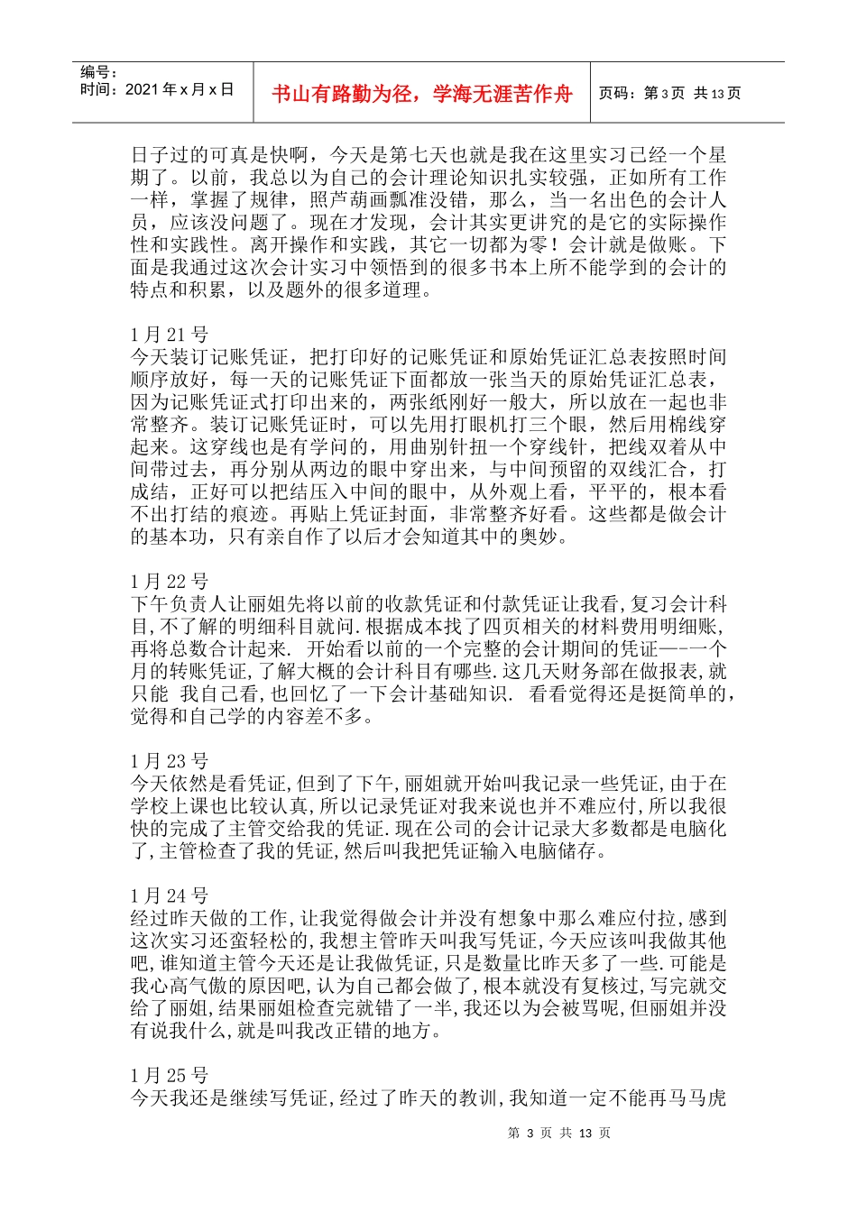 会计实习日志、报告与总结_第3页